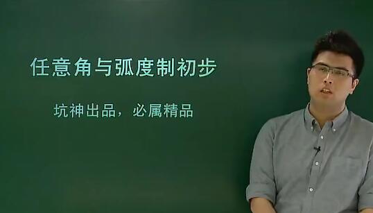 邓诚高一数学必修四目标满分班+预习领先班25讲带讲义