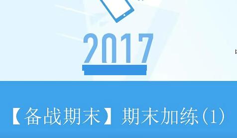 赵礼显高一秋季数学系统班（必修1+2） 