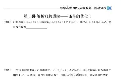 王嘉庆2023高三高考数学第三阶段 