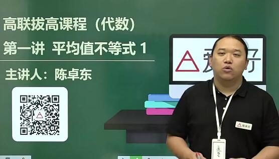 爱尖子高中数学竞赛高联二80G高清视频教程完整版 