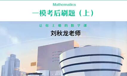 2023高考数学密训班