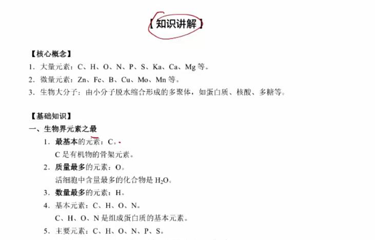 万猛2021高中生物暑假班