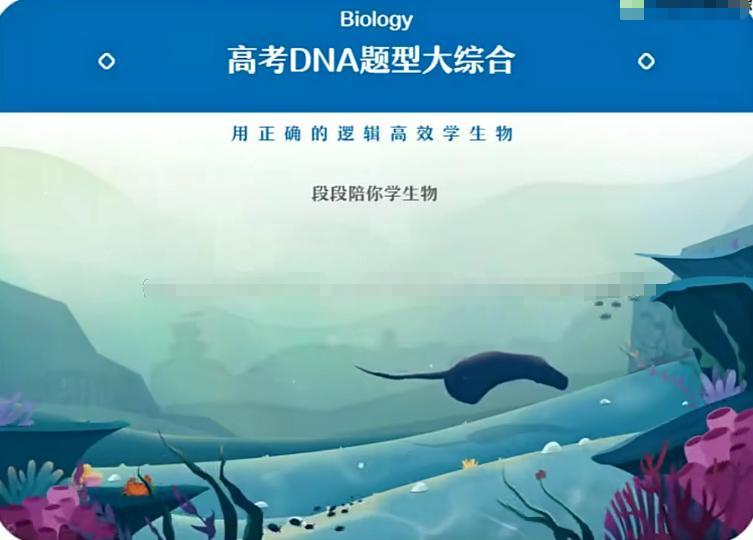 段瑞莹2021高考生物一本班二轮复习寒春联报班