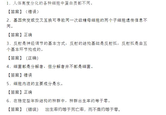 2021届高中生物必备-500个判断题集锦，涵盖高中全部知识点！46页pdf文档