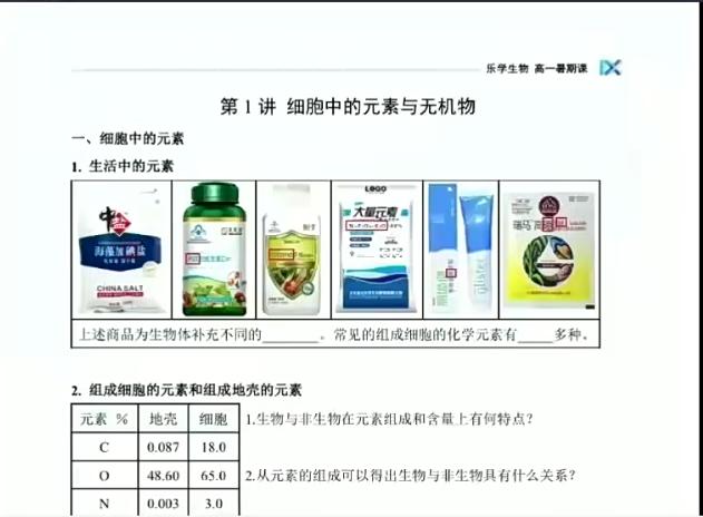 任春磊2022暑高一生物暑假系统班8讲完结