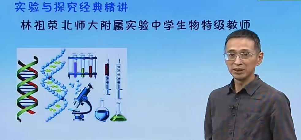 高三生物复习一二轮全程73讲高清视频课程