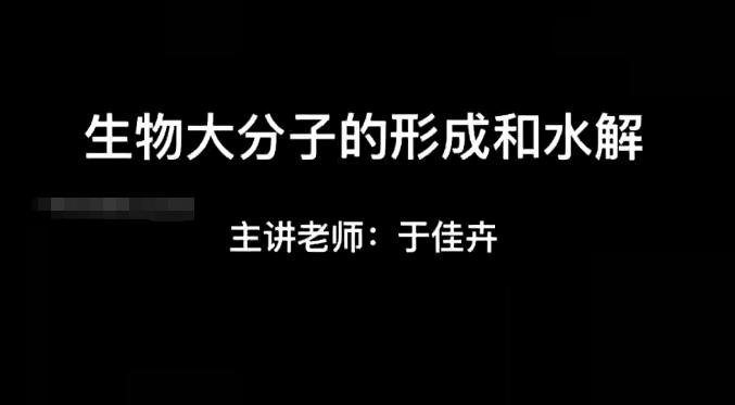 于佳卉2023高三高考生物一轮复习知识视频规划服务加油包