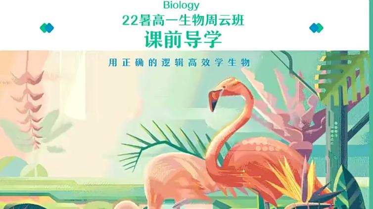 周云2023高一生物A+尖端班全年班复习暑秋寒春