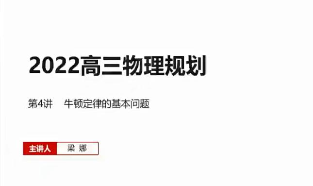 林斌2023高三物理暑假班直播课录播课