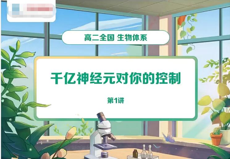 陆巍巍2021暑高二生物目标A+（完结）