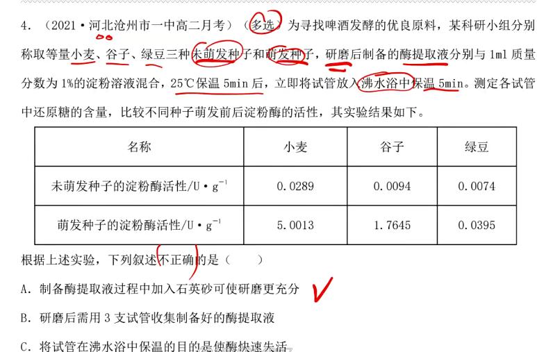 万猛2022高考生物一轮复习暑秋联报