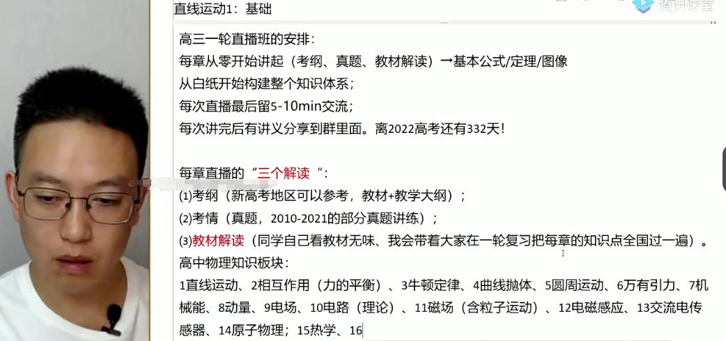 坤哥物理2023高考物理一轮暑假班