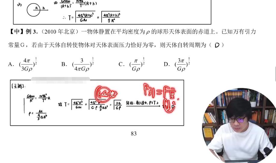 王羽2023高考物理一轮基础+拔高系统班录播