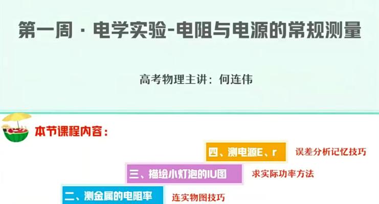 何连伟2021春季高三物理双一流春季班15讲完结带讲义