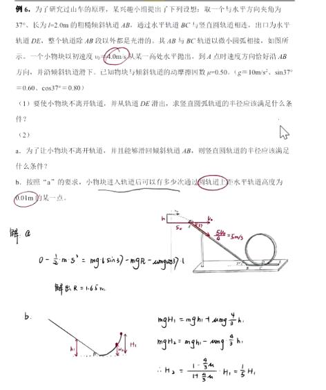 王羽高考物理二轮复习联报实战与拔高新增两节课