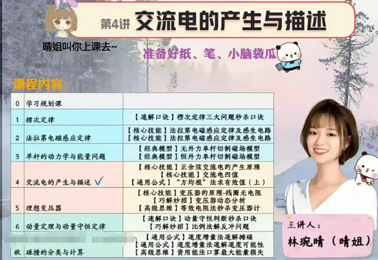 林婉晴高二物理寒假尖端班8讲完结