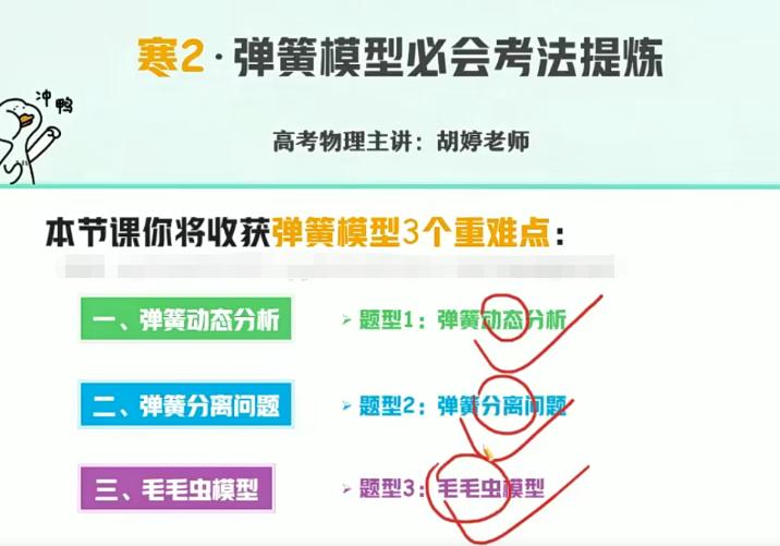 胡婷2021高考物理物理二轮复习寒春联报班