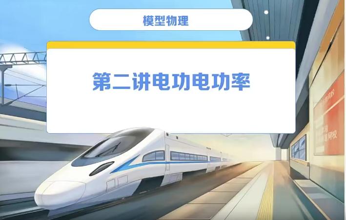 章进2021暑假高二物理目标A＋班完结