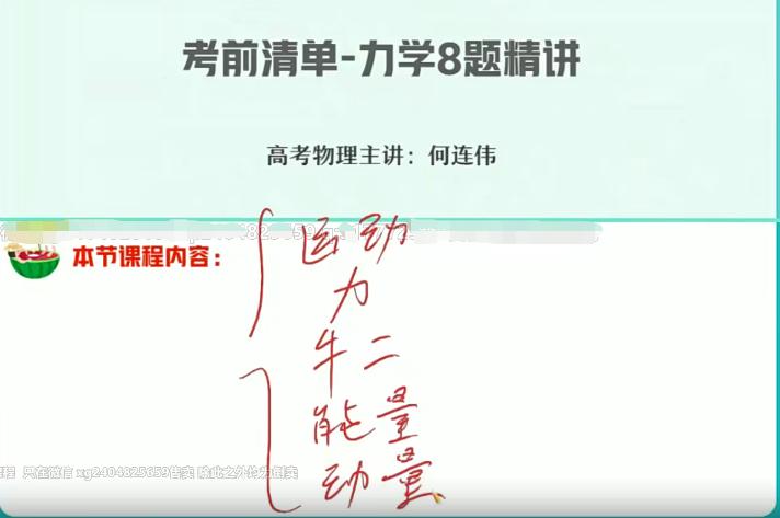 何连伟2021高考物理三轮复习押题课