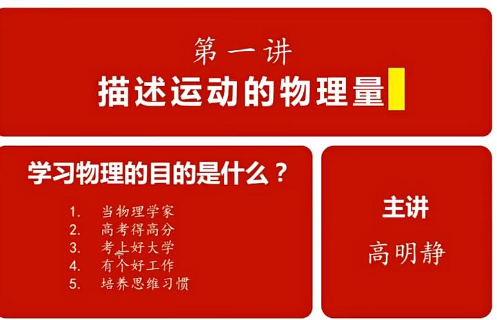 高明静2021学年高一物理暑假系统班（视频+讲义+练习册）