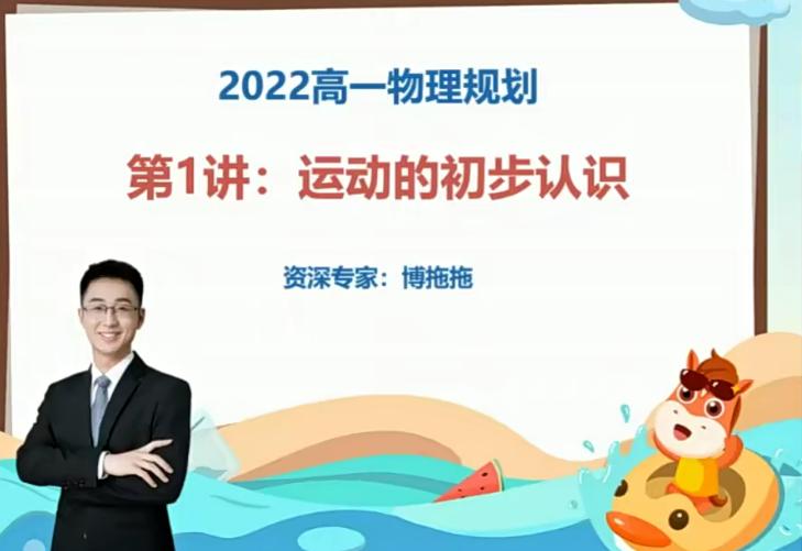 张展博2023高一物理全年复习暑秋寒春合集