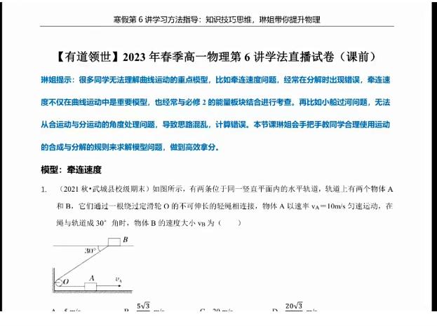 李琳2023高一物理全年复习暑秋寒春合集