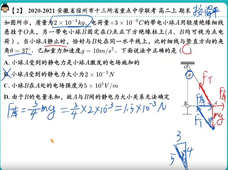 何连伟2023高二物理A+寒假班