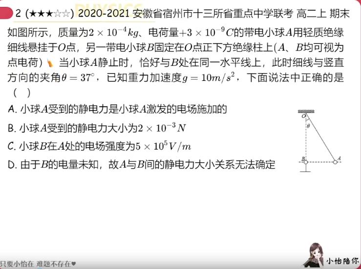 李静怡2023高二物理A班寒假班