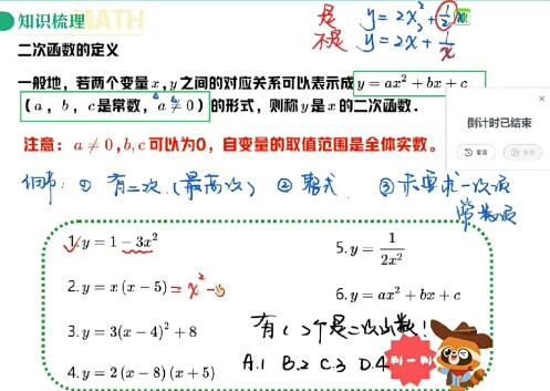 刘颖妮2020暑初三数学暑假尖端班8讲带笔记完结