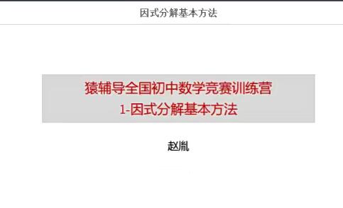 赵胤全国初中数学竞赛训练营