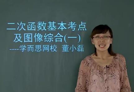 董小磊牛师解密：中考数学二次函数综合9讲带讲义