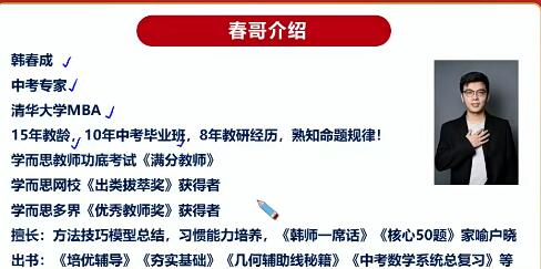 韩春成2021寒假初三数学直播菁英班北师版6讲带讲义完结