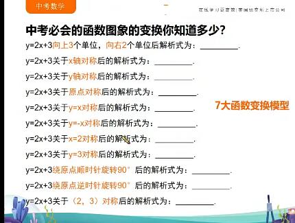 施老板高分技巧初中数学解题秒杀大招必学