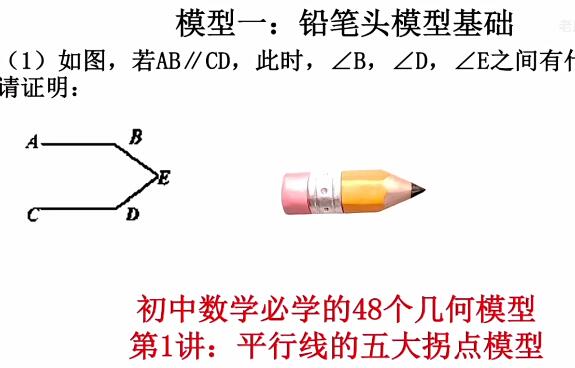 初中数学必学的48个几何模型