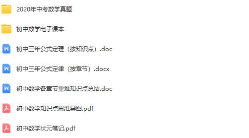 初中数学七八九年级通用复习资料包