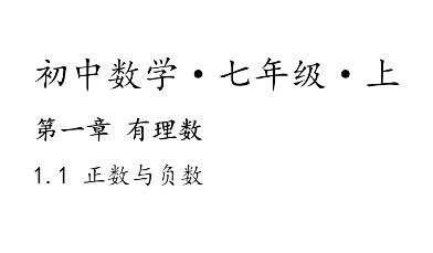 王志轩主讲初中数学七年级上、下合集