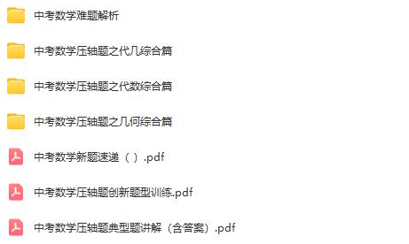 中考数学压轴题超值合集