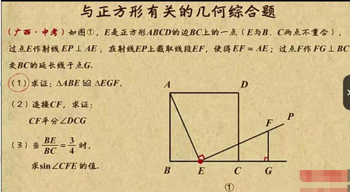 中考数学几何综合知识点专题复习教学视频