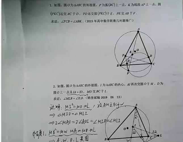 2020寒假清北学堂初中数学平面几何专题班12讲
