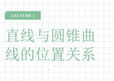 戴宁初三数学春季实验班一试15讲带讲义