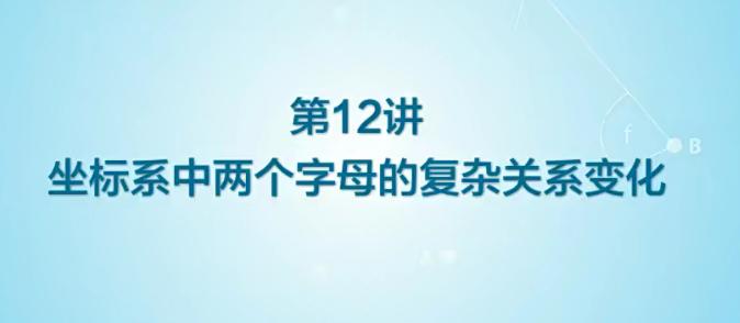 徐德直初一数学春季目标班13讲