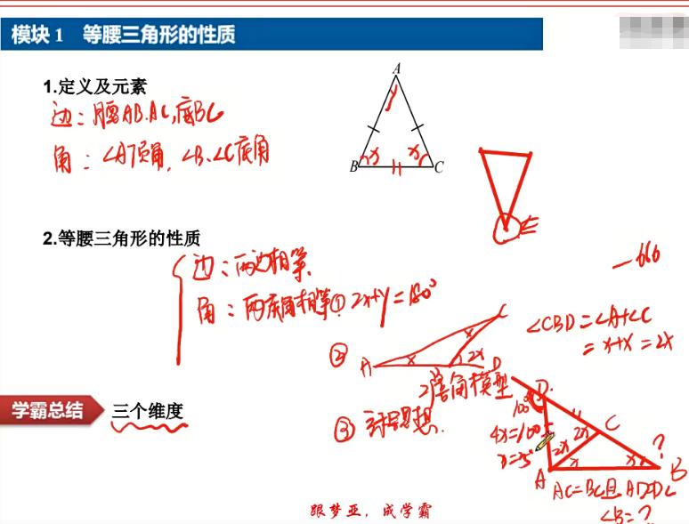 刘梦亚2020初二数学暑假系统班