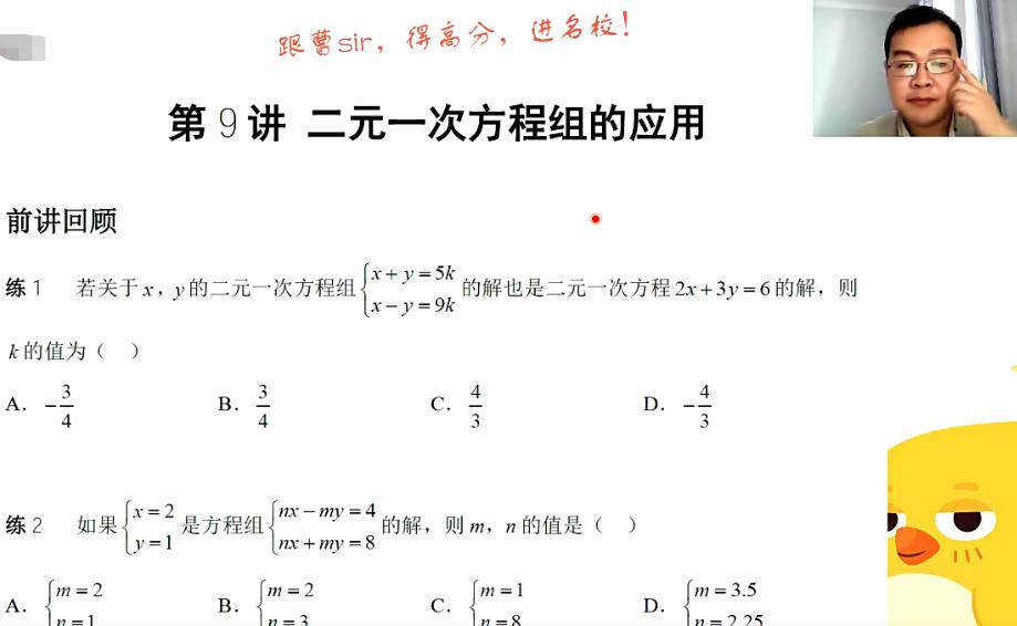 曹笑精品课初一数学春季提升班16讲完结