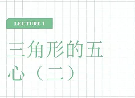 邹林强戴宁初二数学春季实验班全国版16讲带讲义