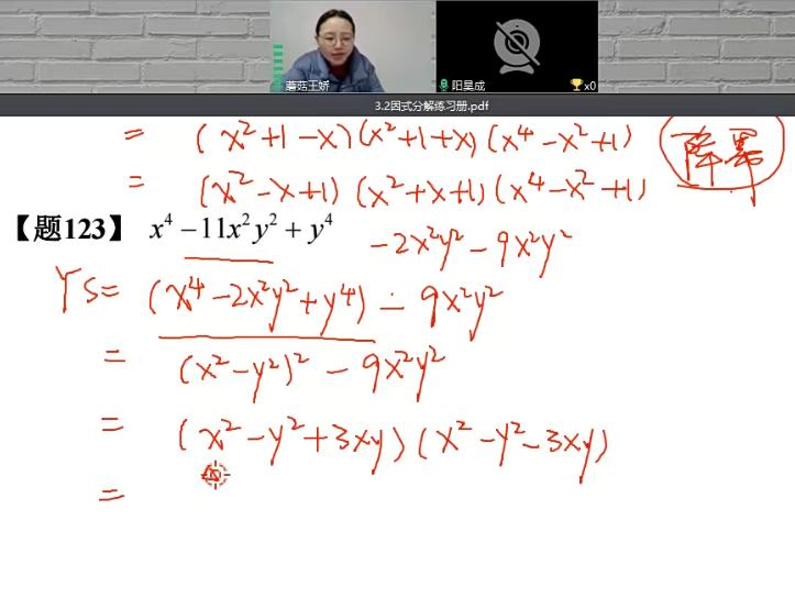王娇初中数学因式分解专题课8讲带资料