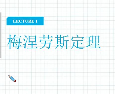 戴宁初二数学秋季直播实验班全国班14讲带讲义