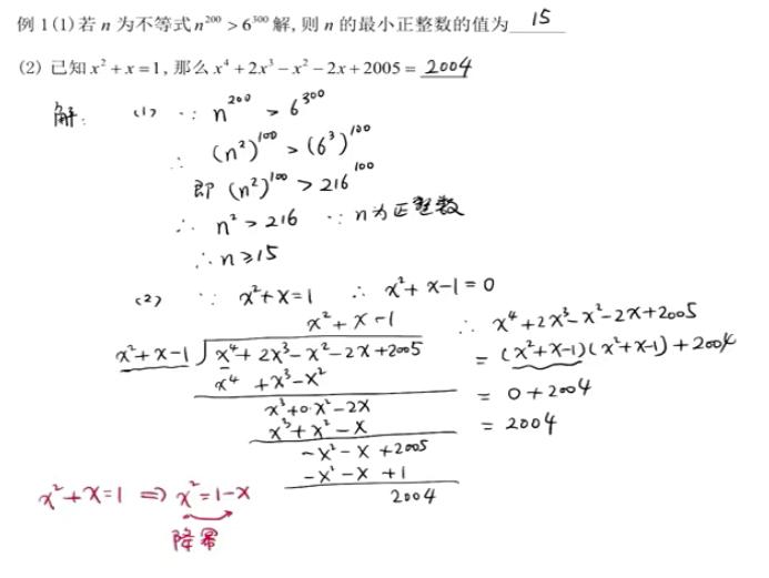 初中数学8-9年级新思维刷题课