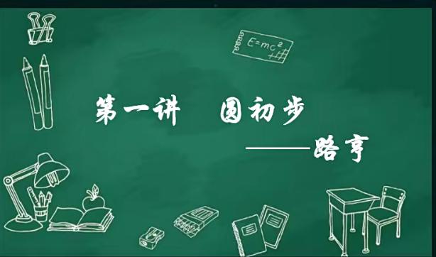 路亨初二数学创新竞赛秋季班15讲完结带讲义