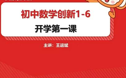 王运斌2020秋初二数学创新班16讲完结带讲义