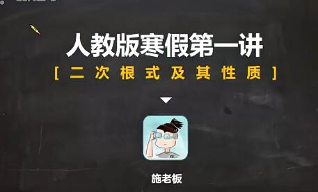 施佳辰 2020寒 初二数学寒假班课程 7讲带讲义完结